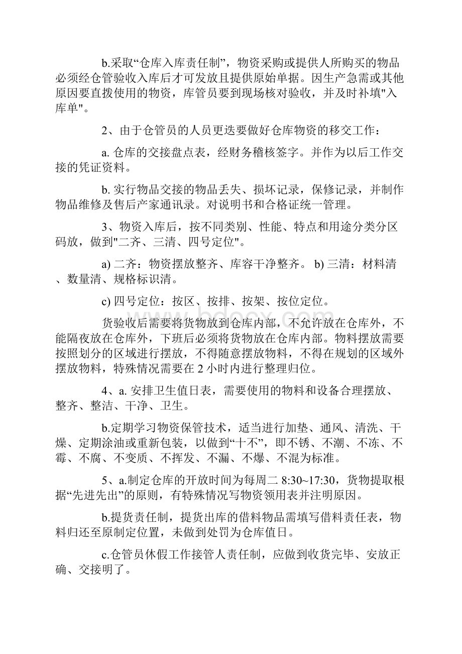 仓库物资管理个人工作心得体会5篇最新.docx_第2页