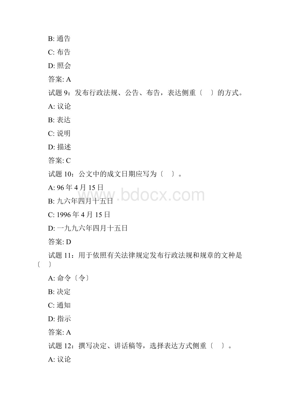 公文选择题带答案.docx_第3页