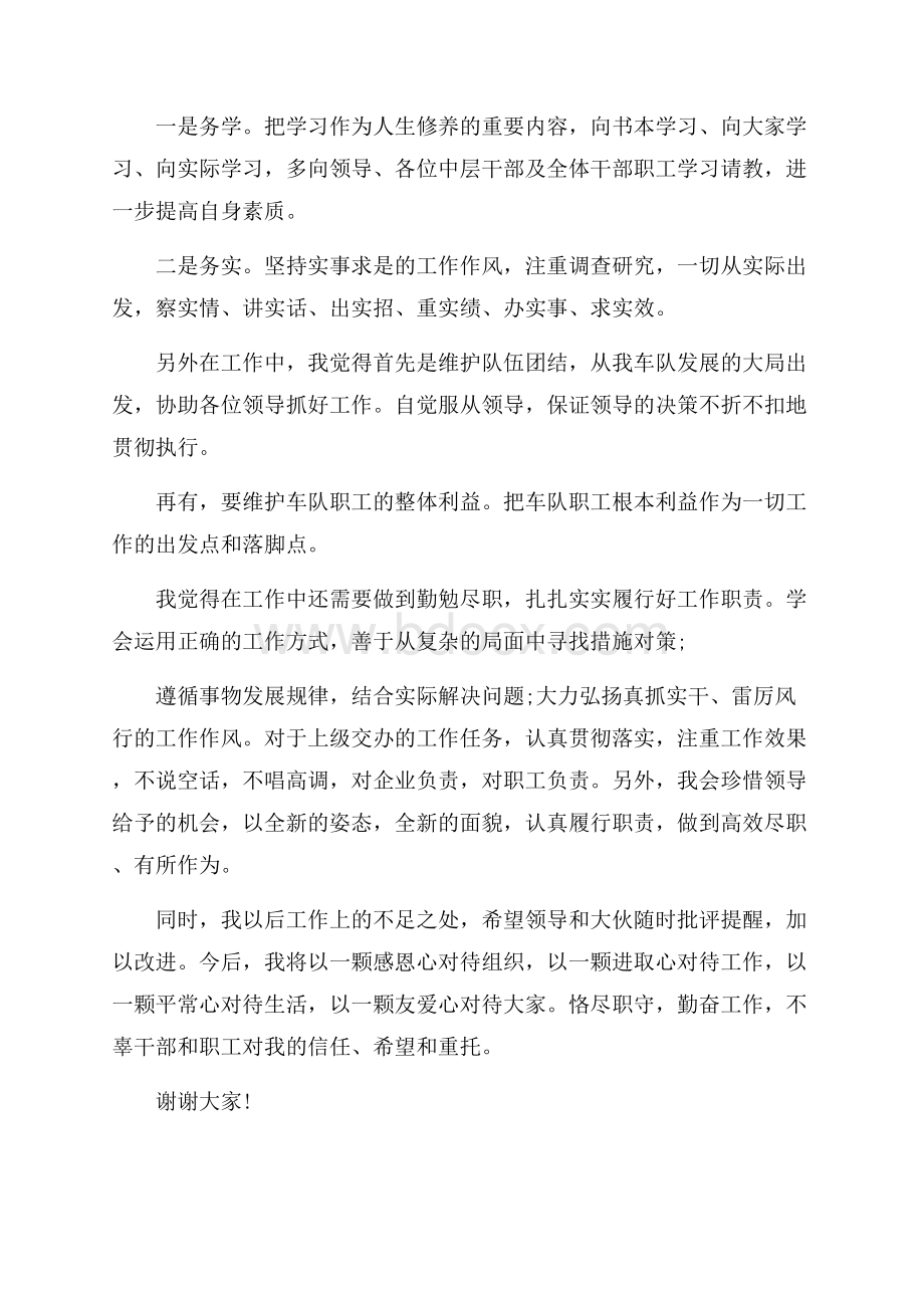 到新岗位时的表态发言稿(精选4篇).docx_第3页