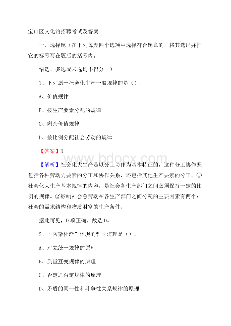 宝山区文化馆招聘考试及答案(002).docx