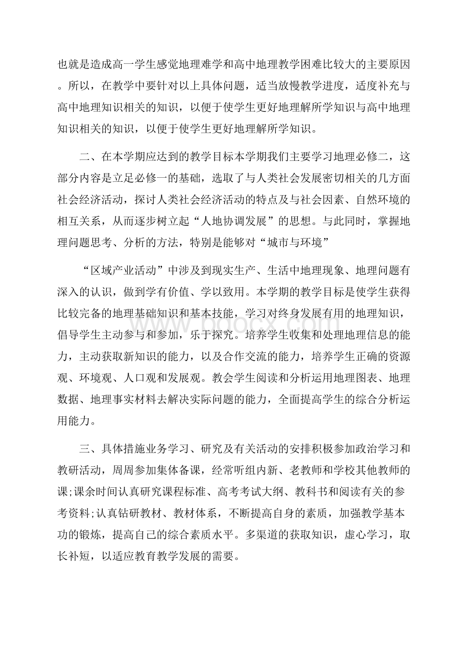 有关学期工作计划模板锦集八篇.docx_第2页