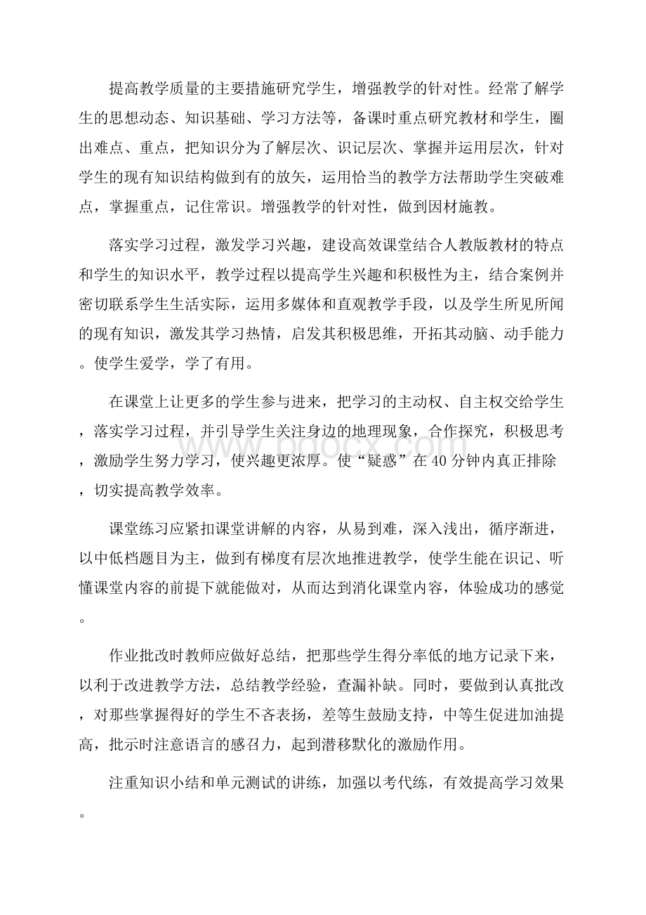 有关学期工作计划模板锦集八篇.docx_第3页