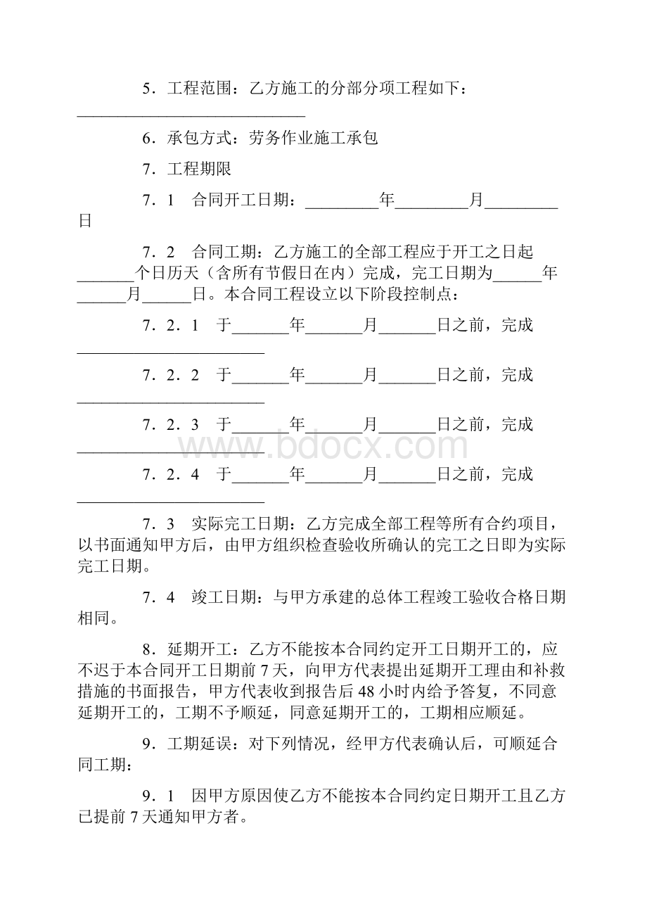 工程垫资合同律师版.docx_第3页