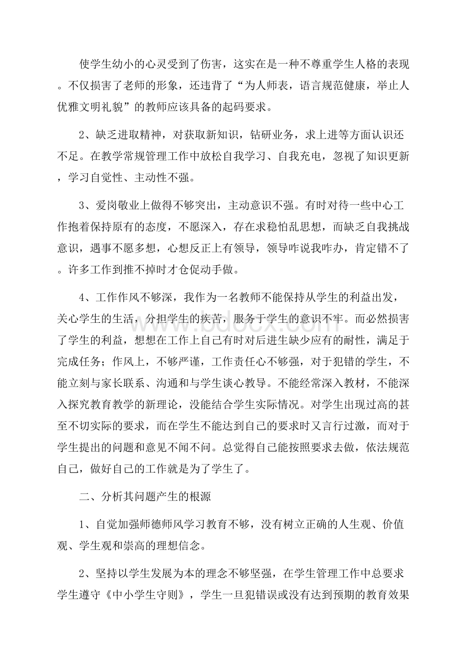 【必备】师德师风自我鉴定三篇.docx_第3页