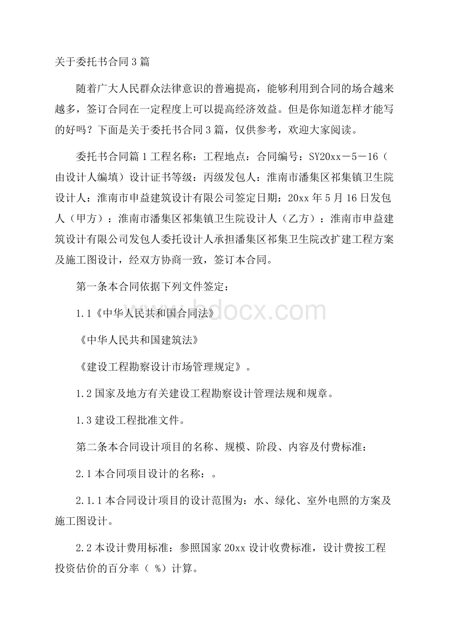 关于委托书合同3篇.docx_第1页