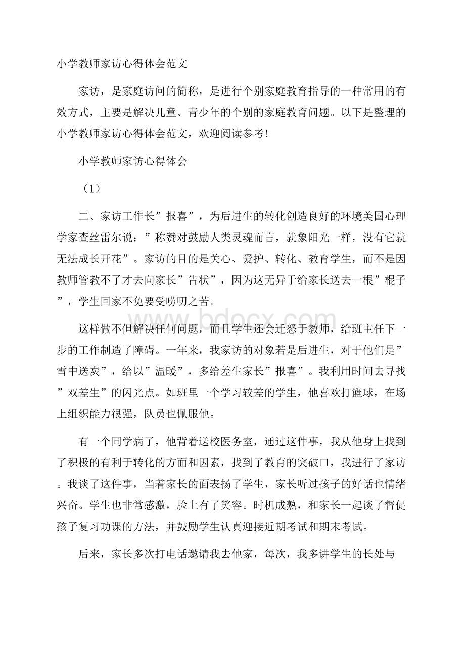 小学教师家访心得体会范文.docx_第1页