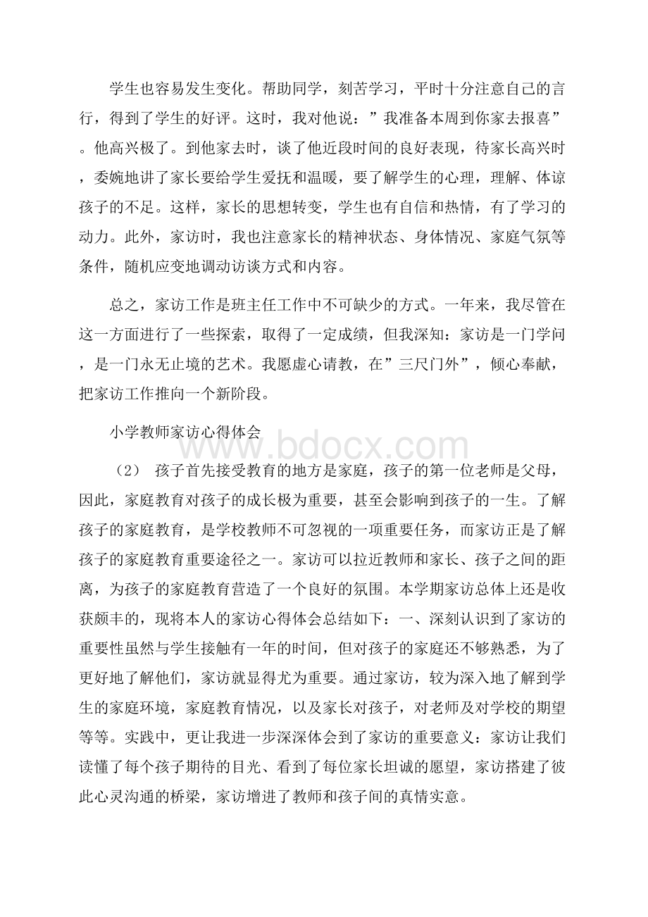 小学教师家访心得体会范文.docx_第3页