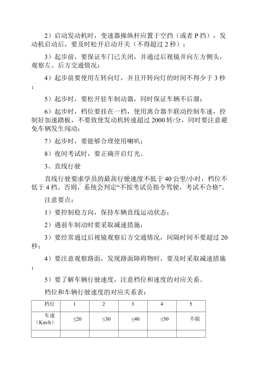 最新南昌市机动车驾驶员培训科目三考试要领及评判标准.docx_第2页