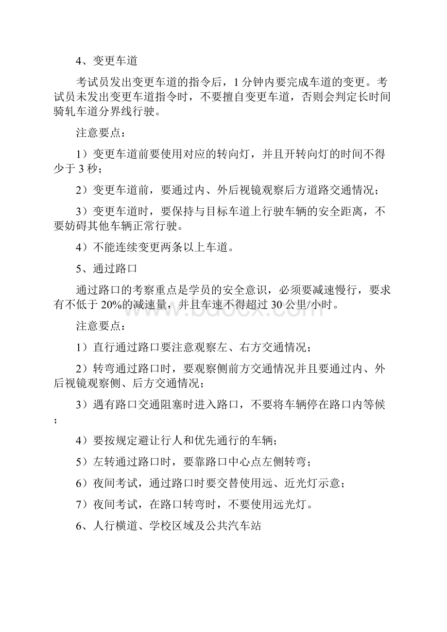 最新南昌市机动车驾驶员培训科目三考试要领及评判标准.docx_第3页