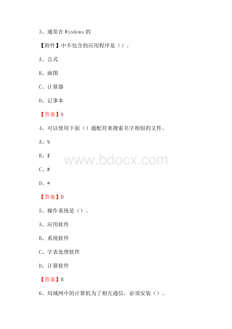 云南省西双版纳傣族自治州勐腊县事业单位考试《计算机专业知识》试题.docx_第2页