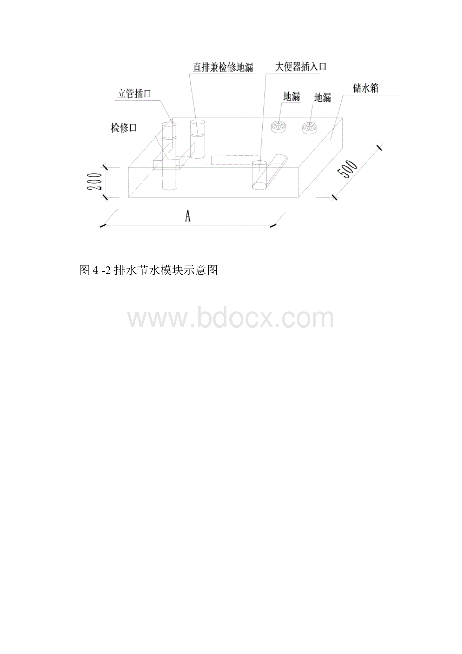 卫生间模块化排水节水装置施工工法.docx_第3页