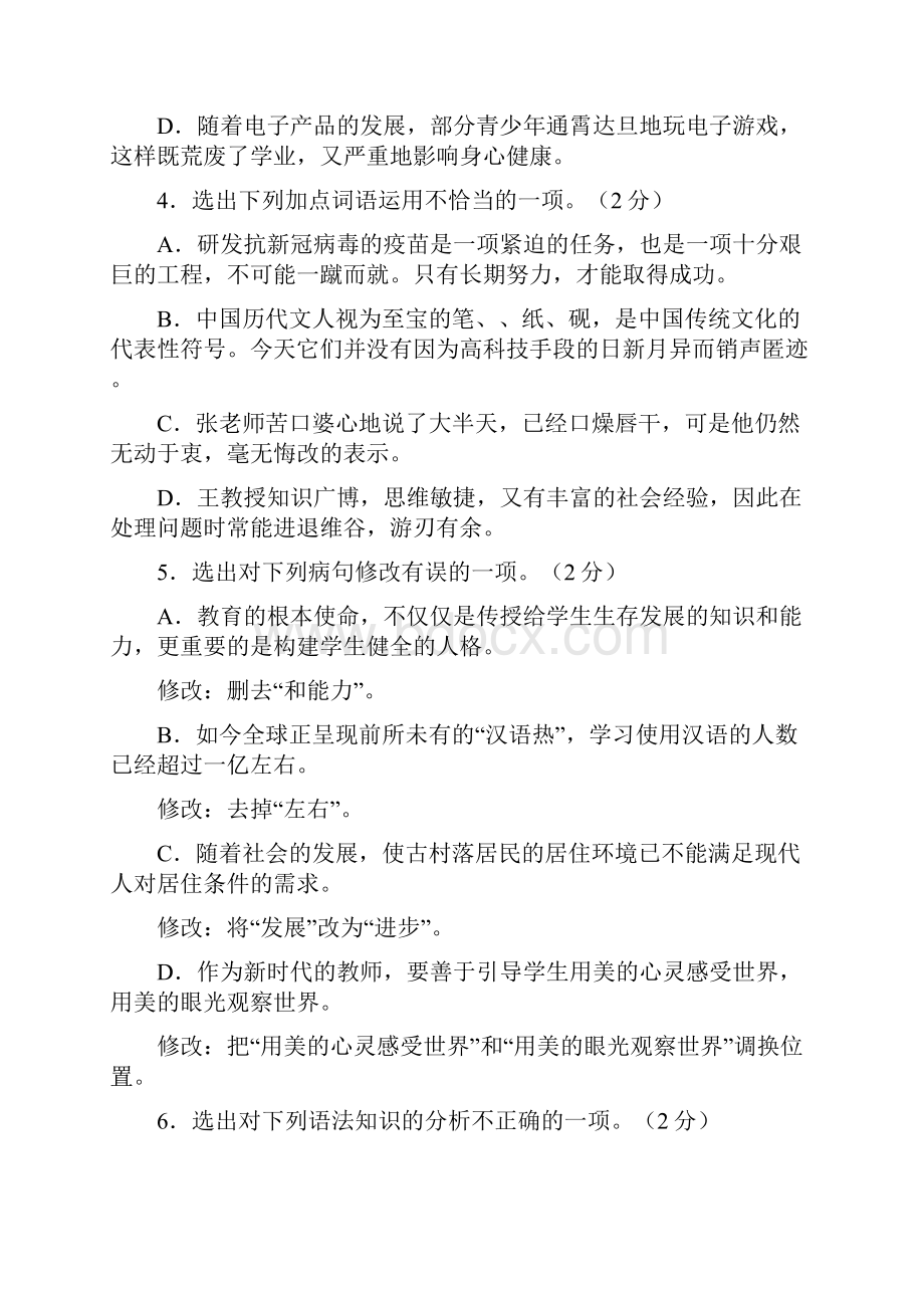 辽宁省丹东市毕业生模拟考试语文试题.docx_第2页