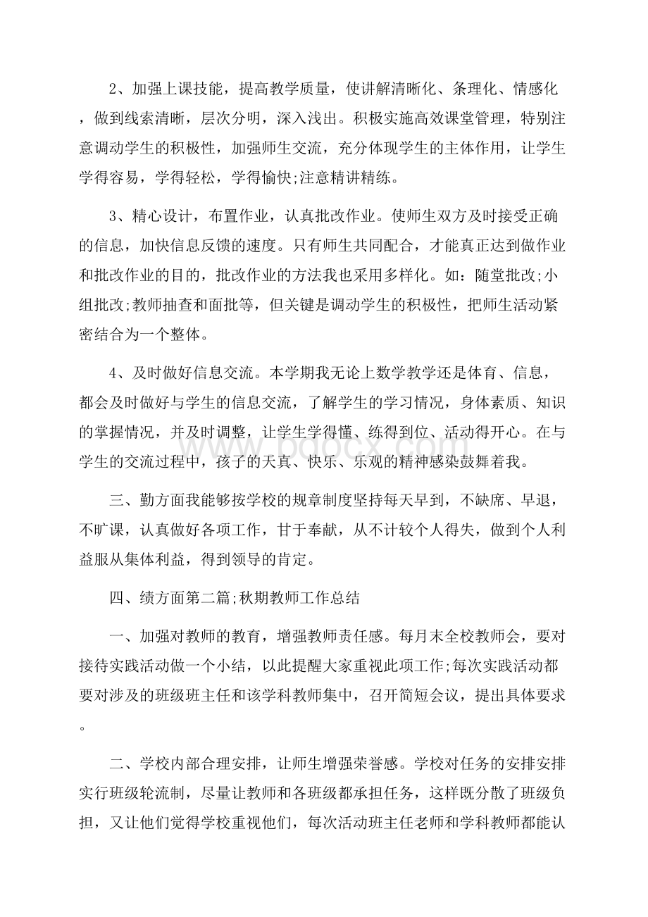 秋期教师工作总结.docx_第2页