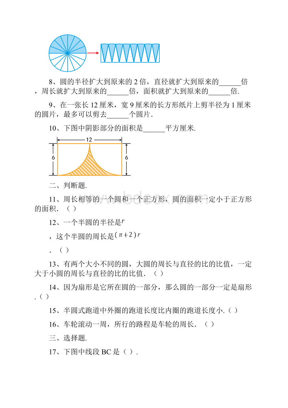 小学数学人教版第五单元《圆》单元测试一.docx_第2页