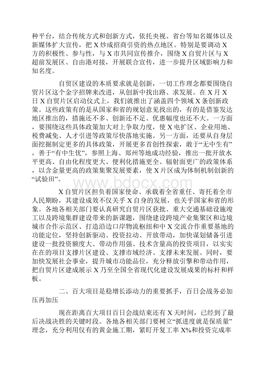 在全市招商引资调度会上的讲话文稿.docx_第3页