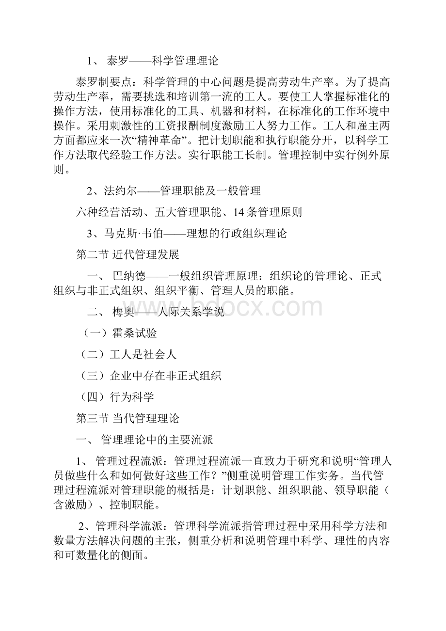 管理学原理教案.docx_第3页