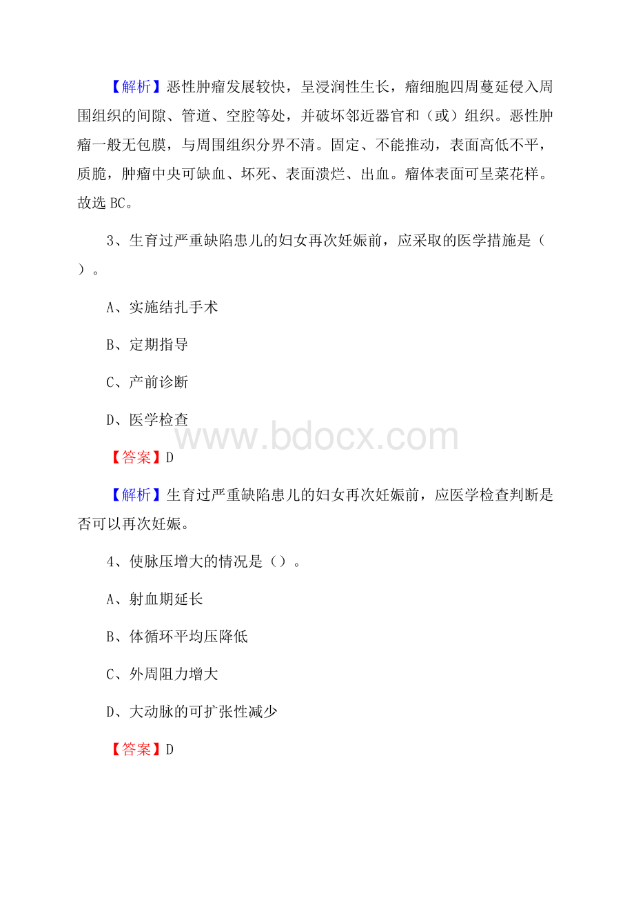 确山县中医院医药护技人员考试试题及解析.docx_第2页