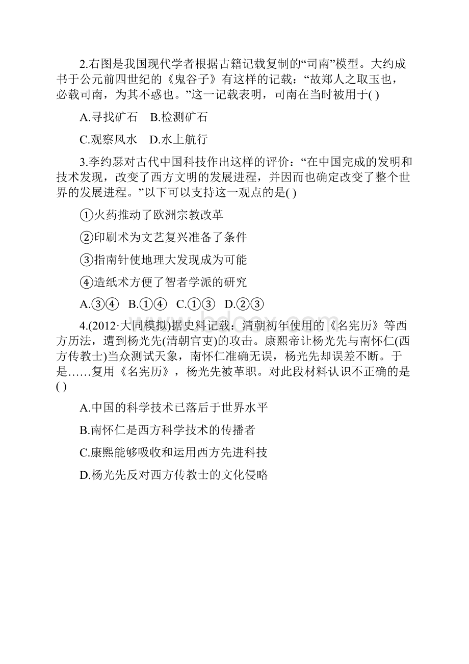 高考历史人教版一轮复习课时提能演练二十七190古代中国的科学技术与文学艺术.docx_第2页