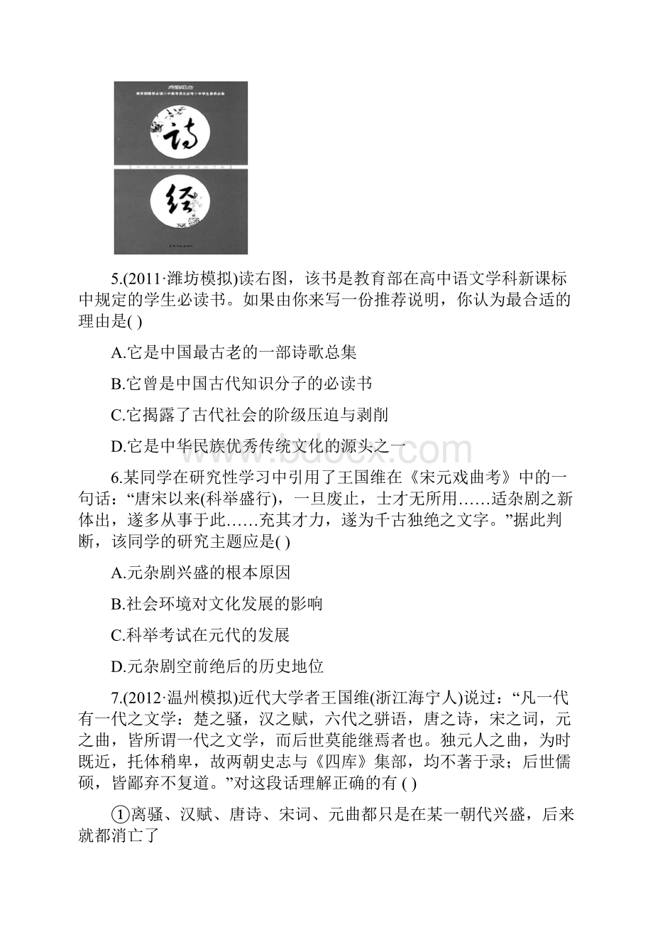 高考历史人教版一轮复习课时提能演练二十七190古代中国的科学技术与文学艺术.docx_第3页