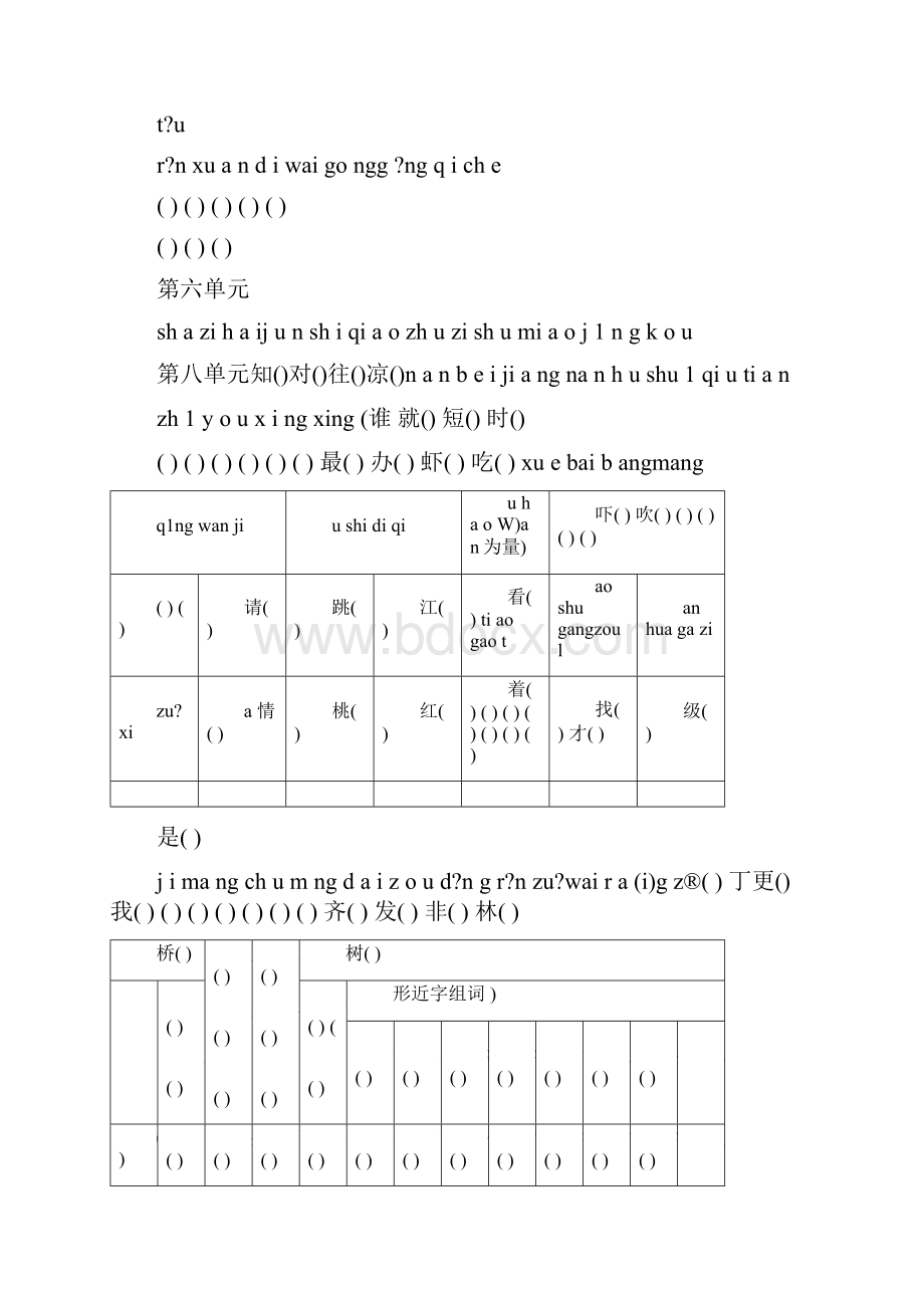 一年级语文暑假作业.docx_第3页