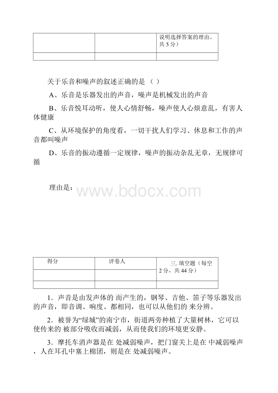 初中物理练习题.docx_第3页