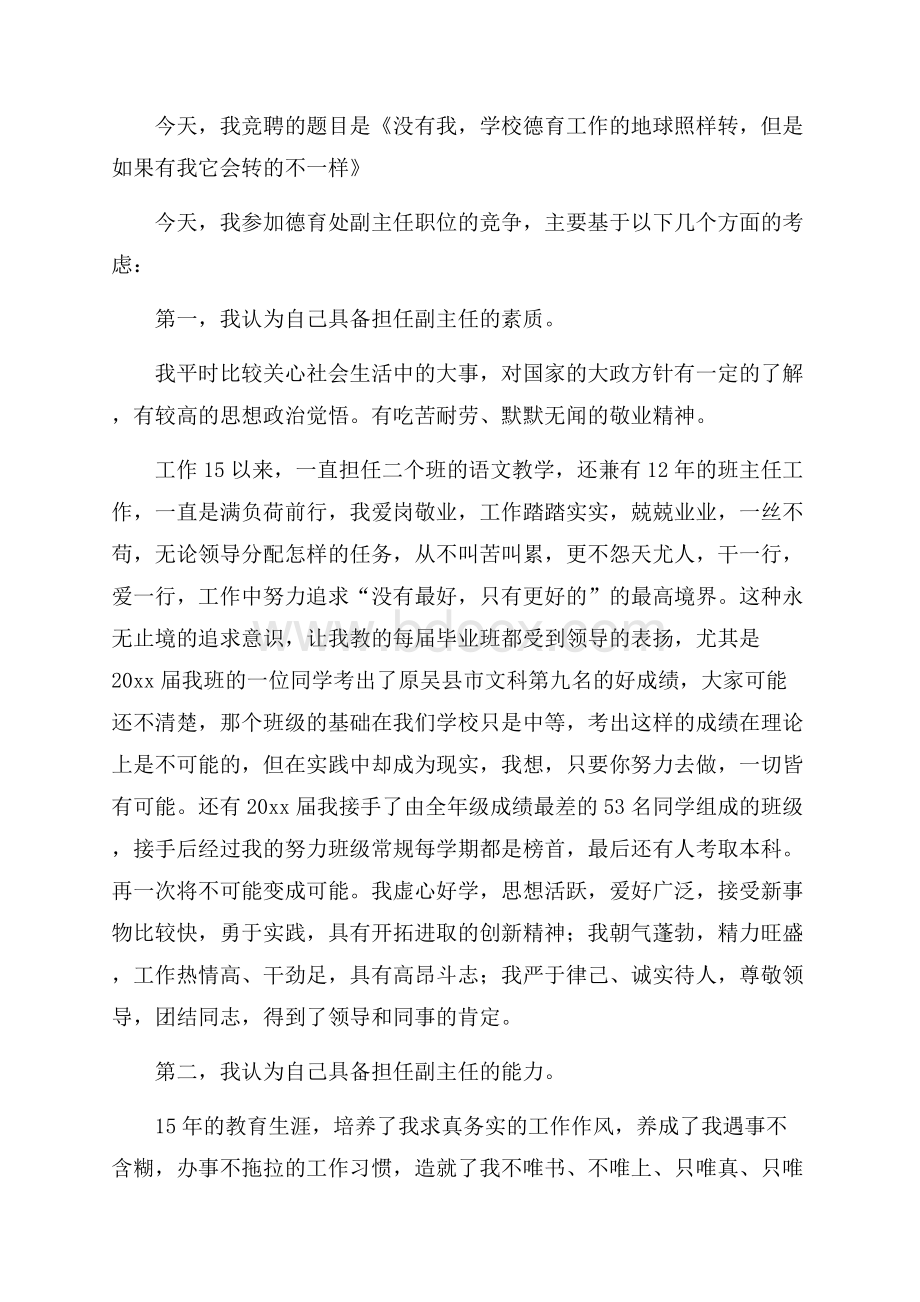 德育副主任的竞聘演讲稿范文.docx_第2页