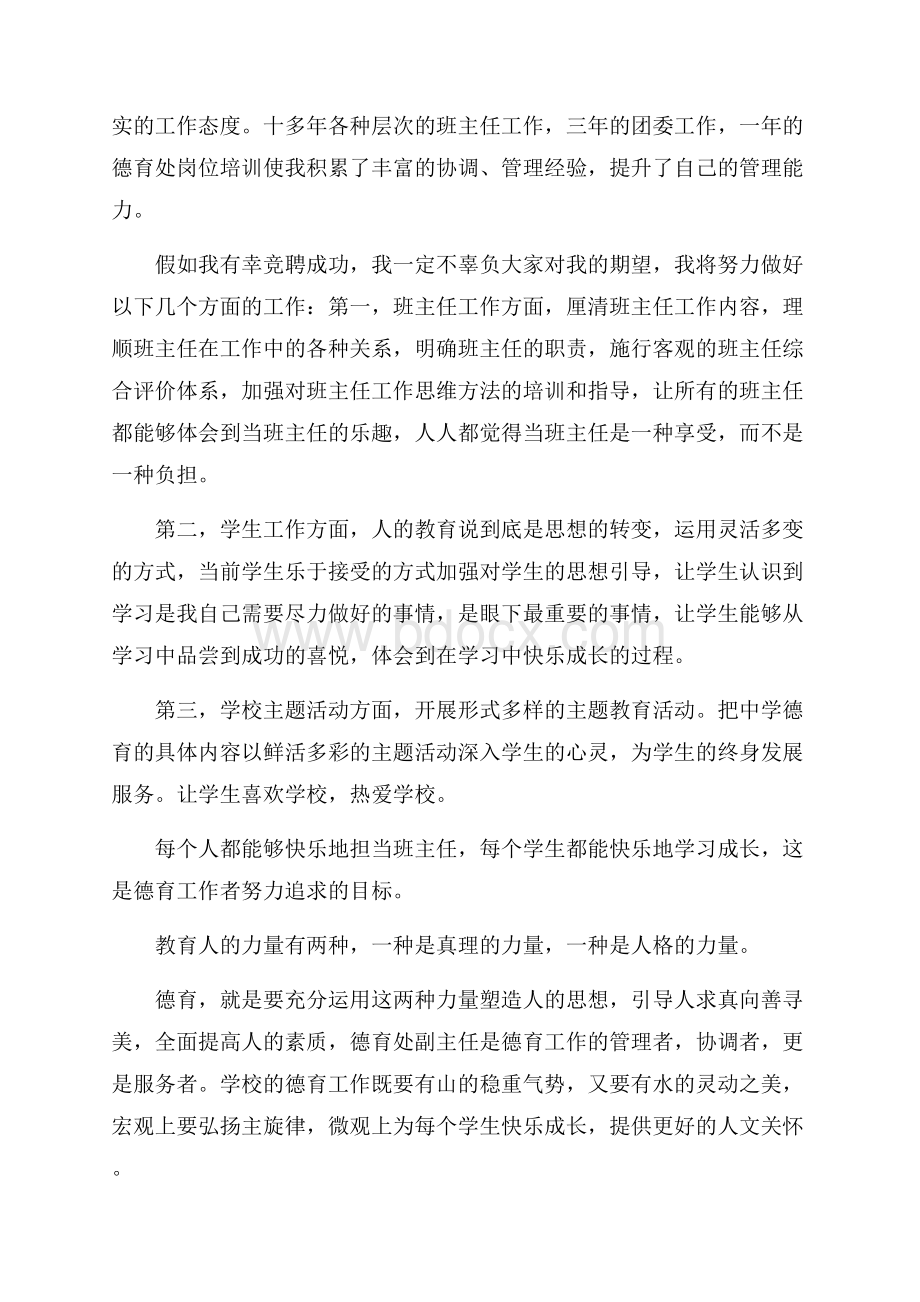 德育副主任的竞聘演讲稿范文.docx_第3页