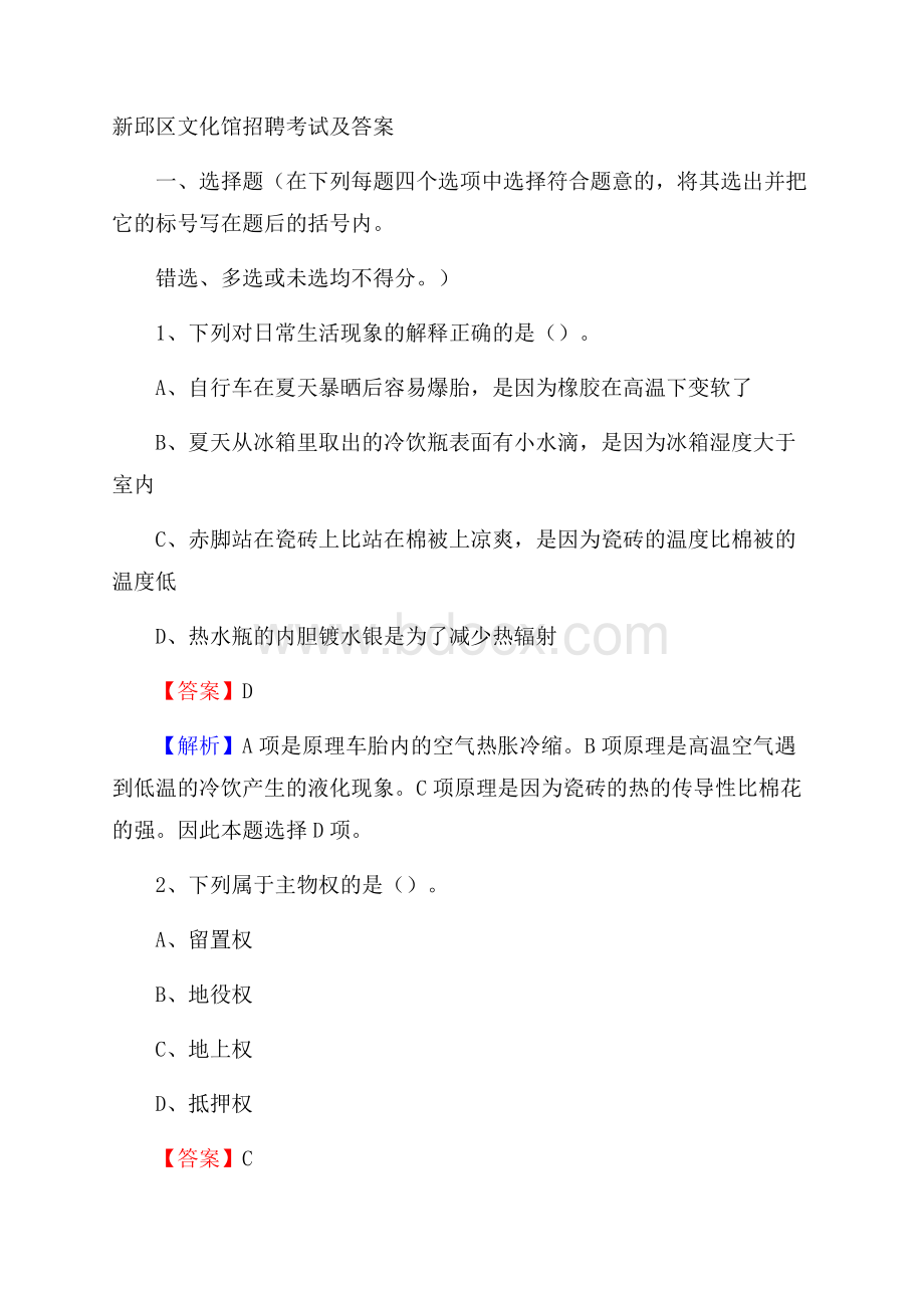 新邱区文化馆招聘考试及答案.docx