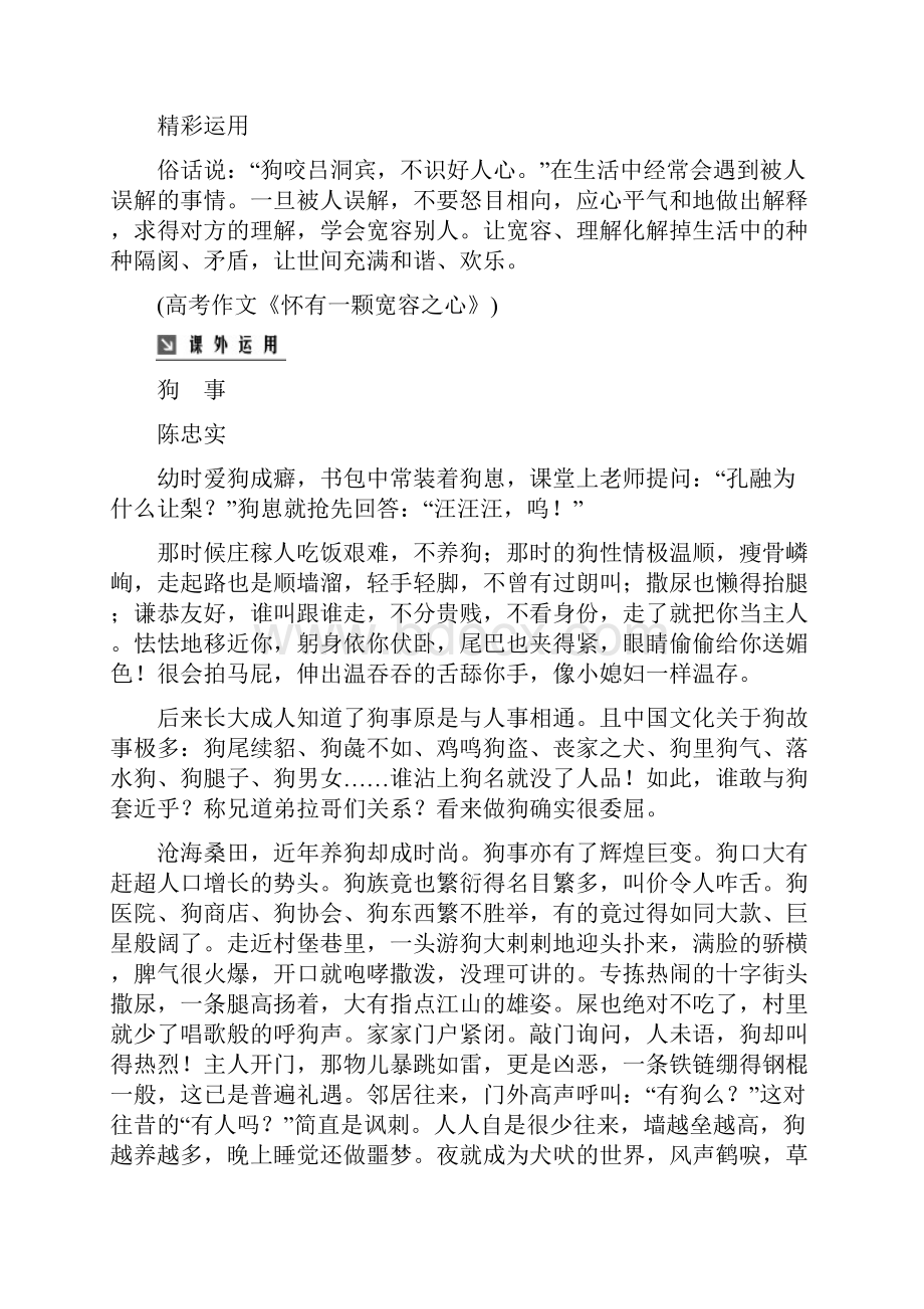 学年高中语文必修二粤教版检测第三单元 13说不尽的狗 Word版含答案.docx_第3页