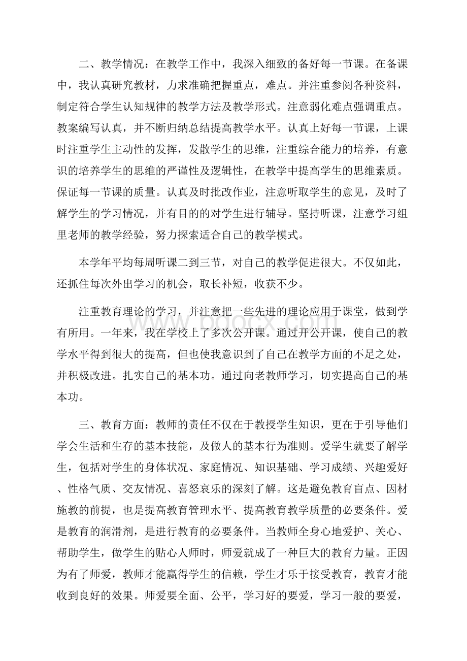 小学新教师见习期个人工作总结5篇.docx_第3页