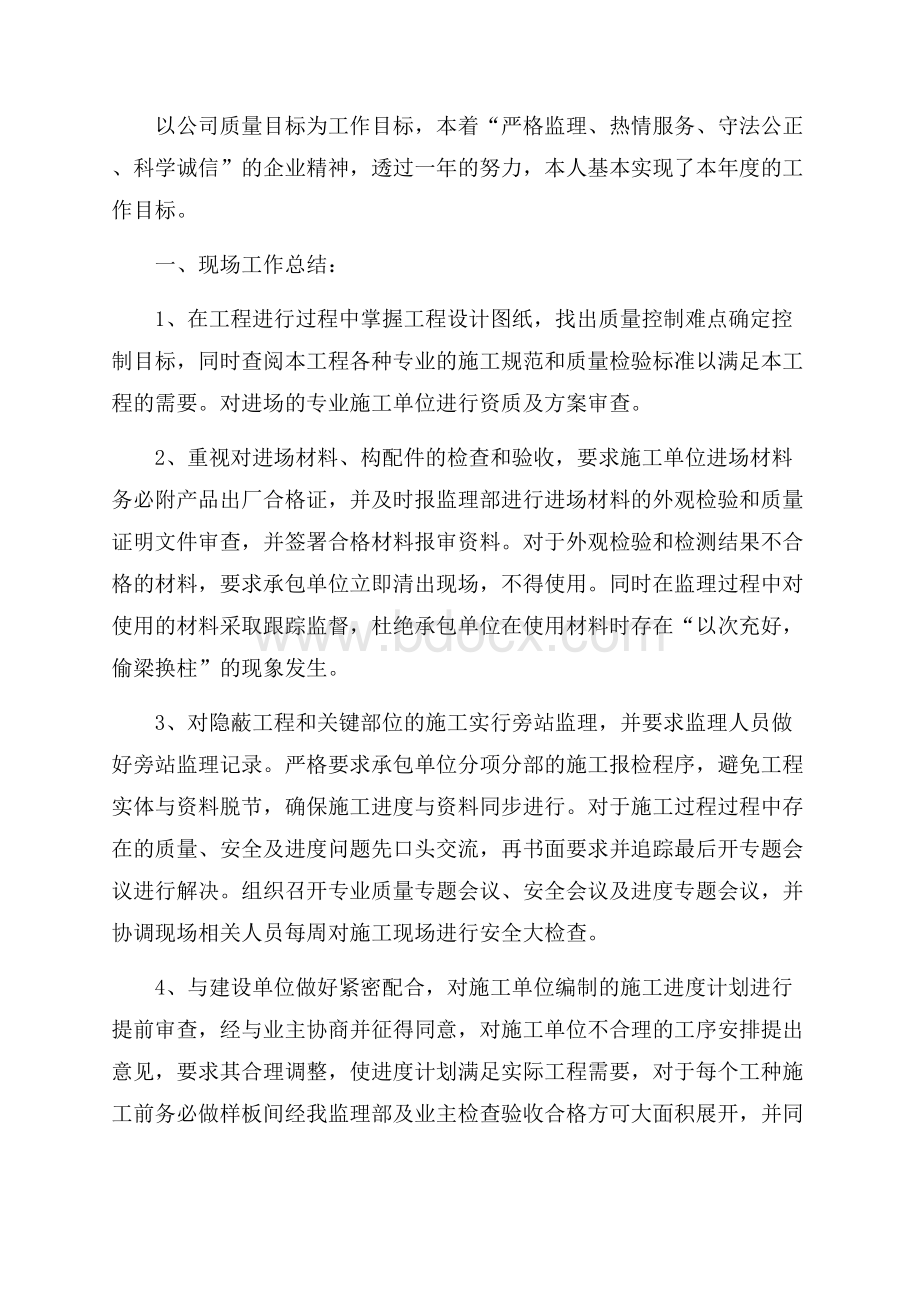 工程监理个人总结报告.docx_第3页