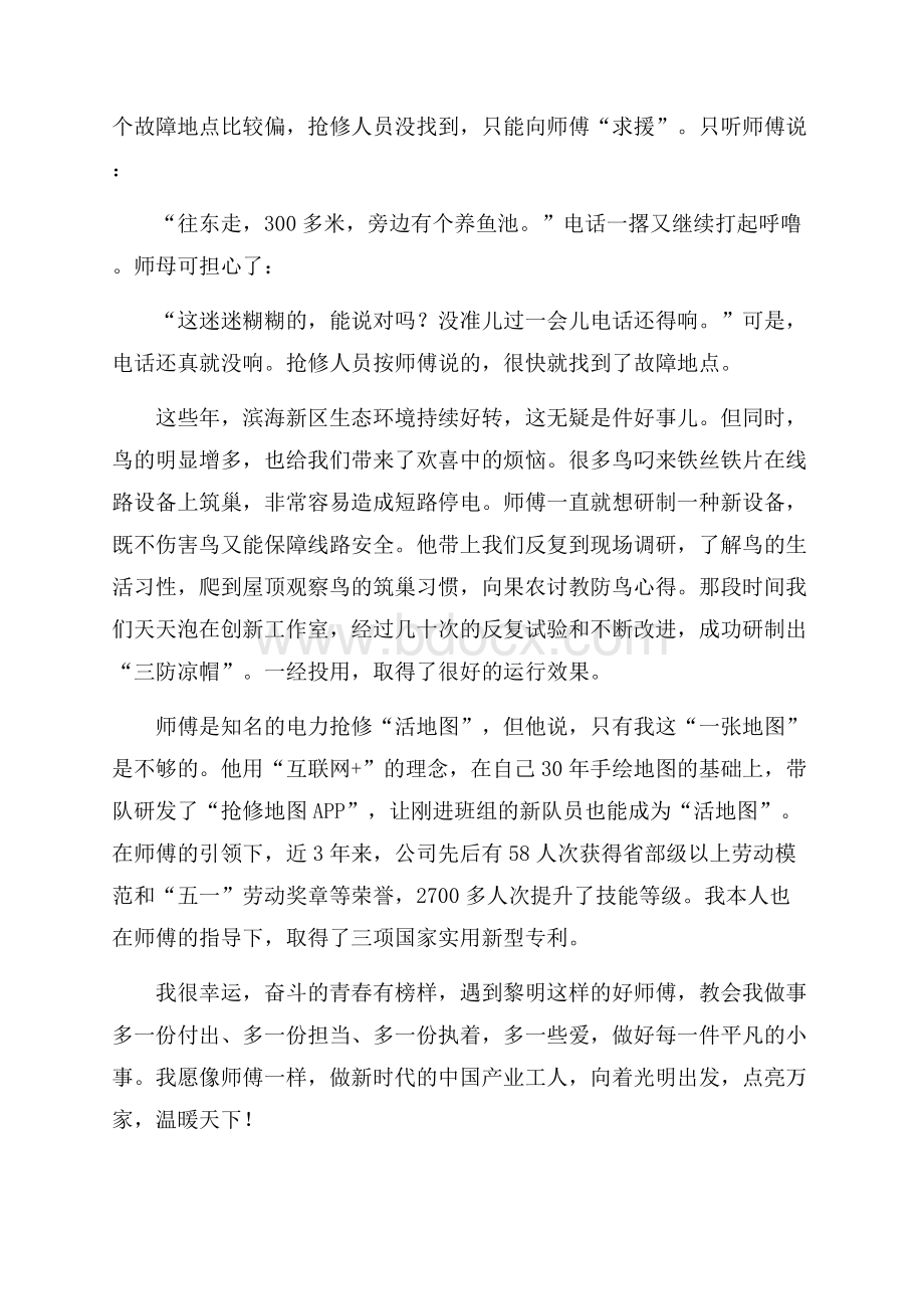 张黎明先进事迹报告会发言稿：奋斗的青春有榜样.docx_第2页