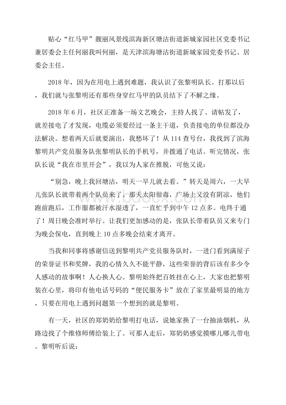 张黎明先进事迹报告会发言稿：奋斗的青春有榜样.docx_第3页