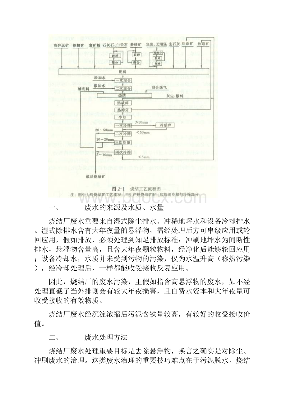 钢铁工业废水.docx_第3页