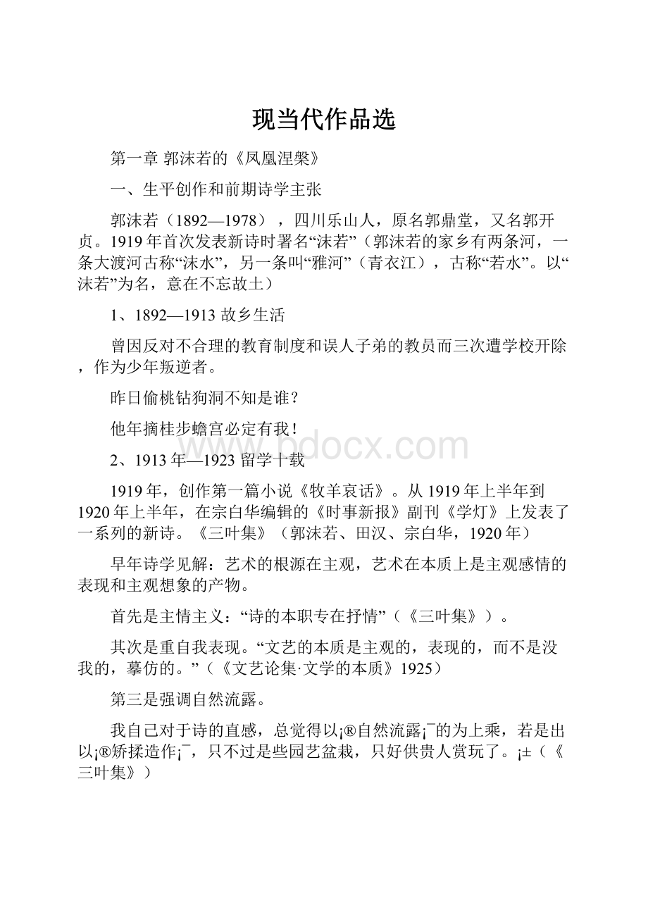 现当代作品选.docx