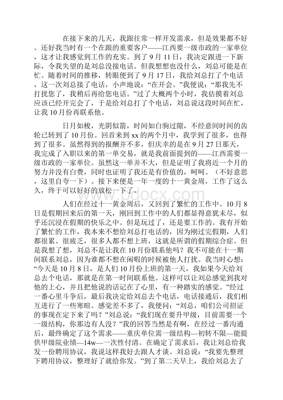 最新工作成单交易成功案例精选word文档 9页.docx_第2页