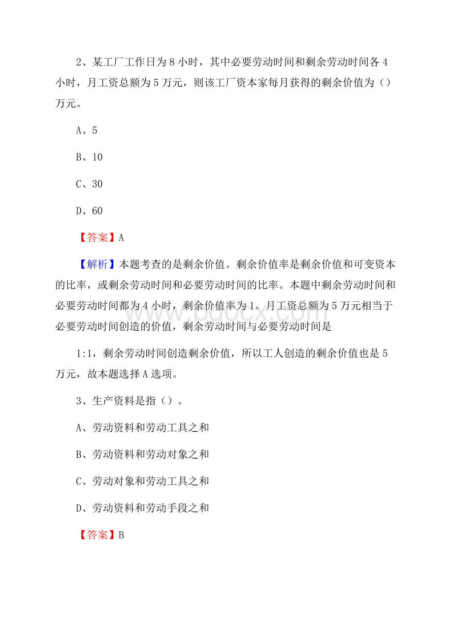 万山区烟草专卖局(公司)招聘考试试题及参考答案.docx_第2页