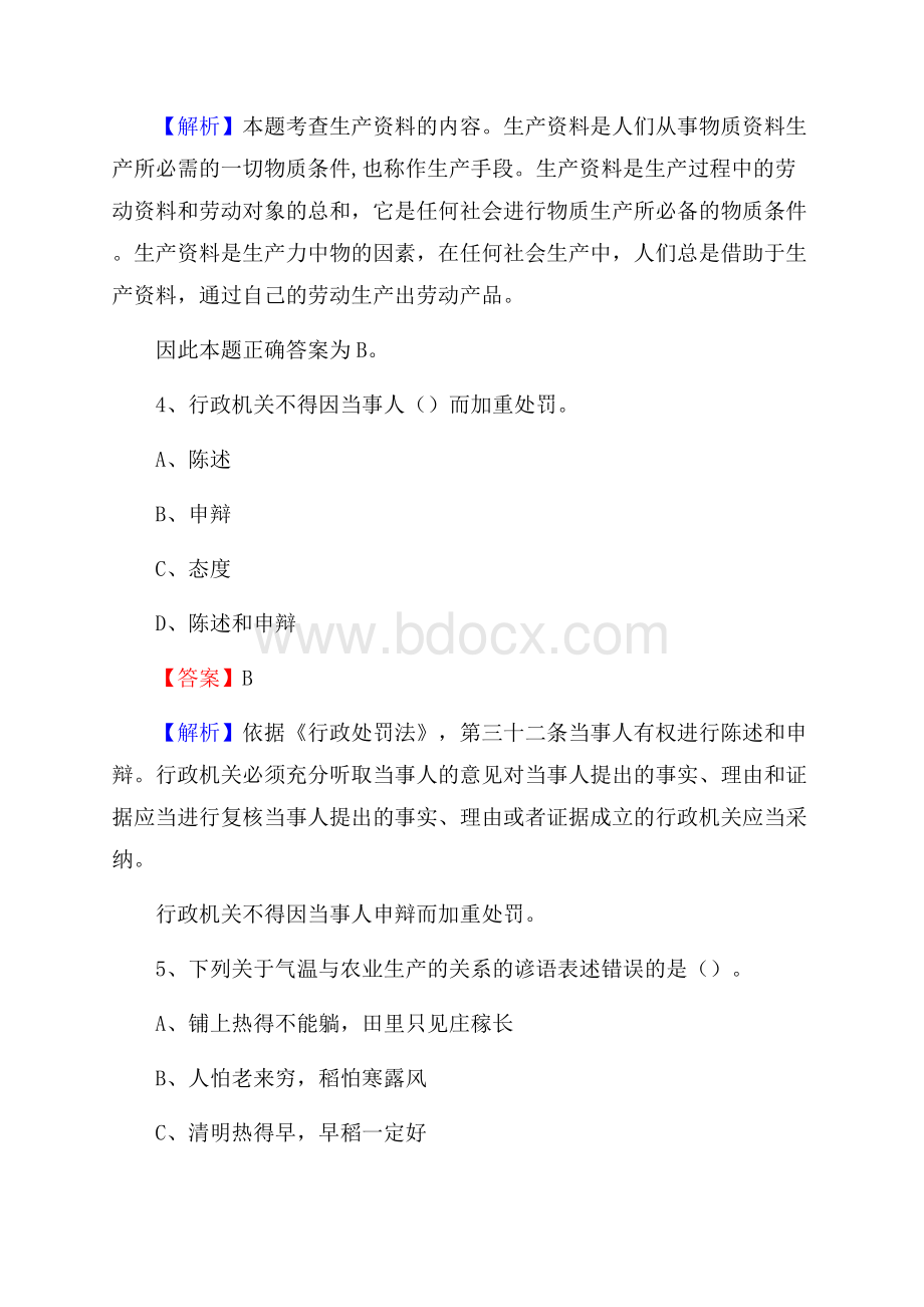 万山区烟草专卖局(公司)招聘考试试题及参考答案.docx_第3页