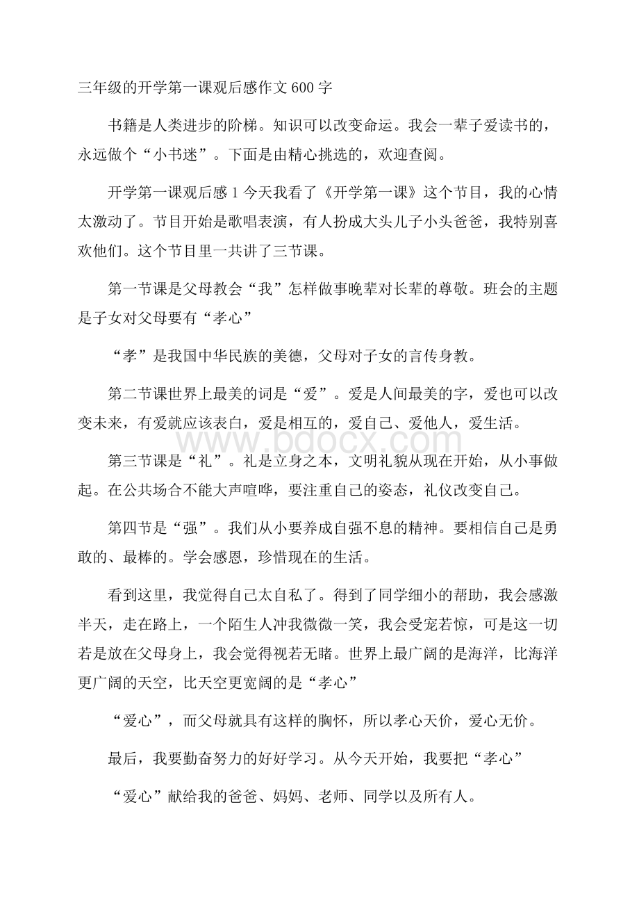 三年级的开学第一课观后感作文600字.docx_第1页