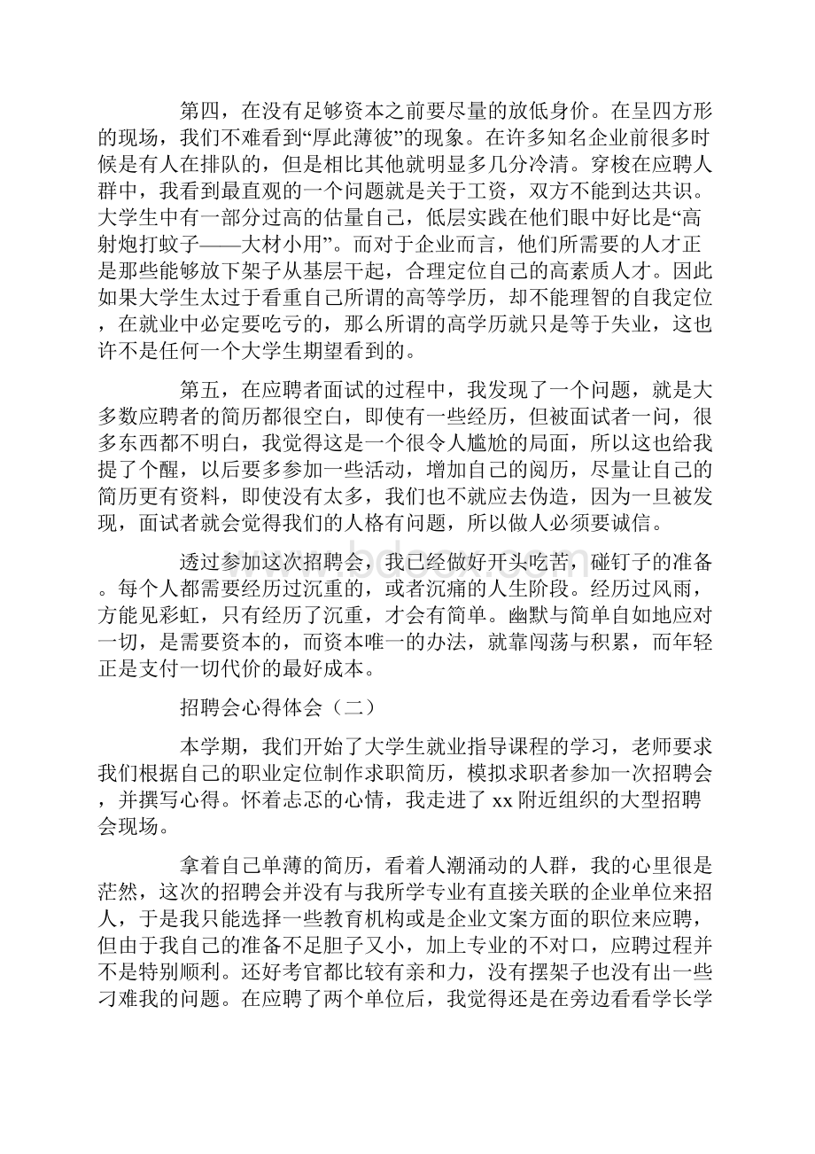 招聘会心得体会.docx_第2页