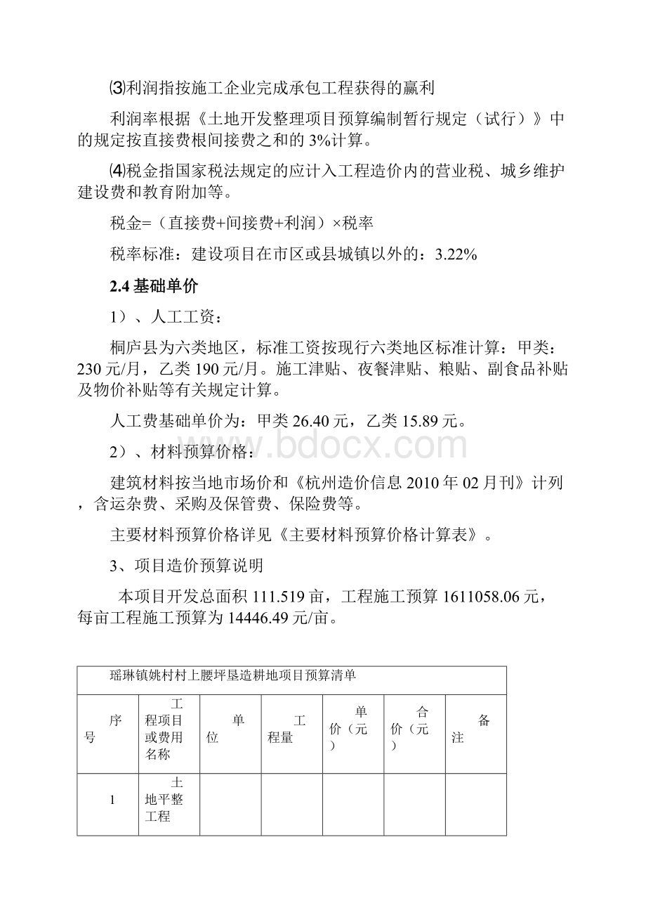 怎样写商业方案.docx_第3页