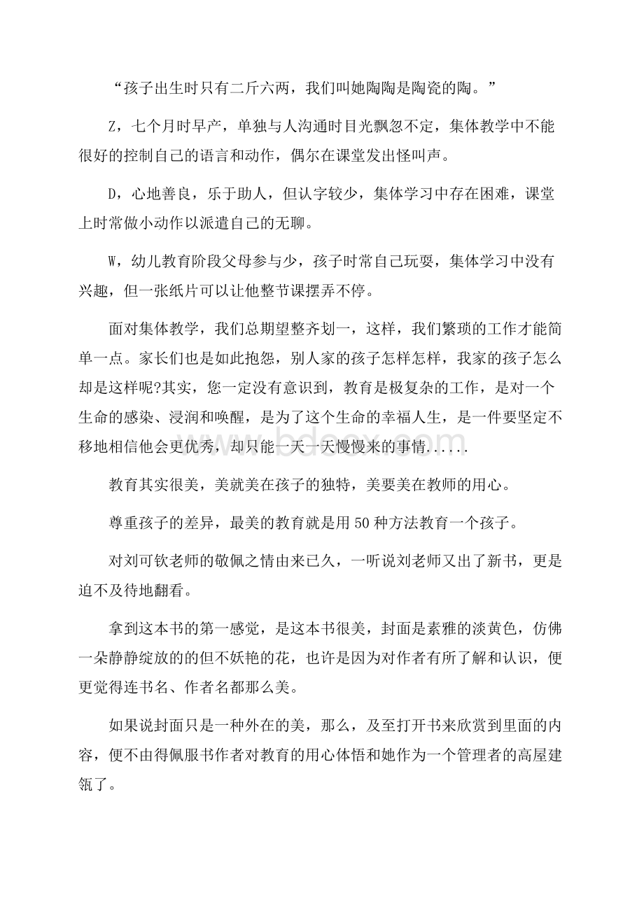 《教育其实很美》读书心得范文.docx_第2页