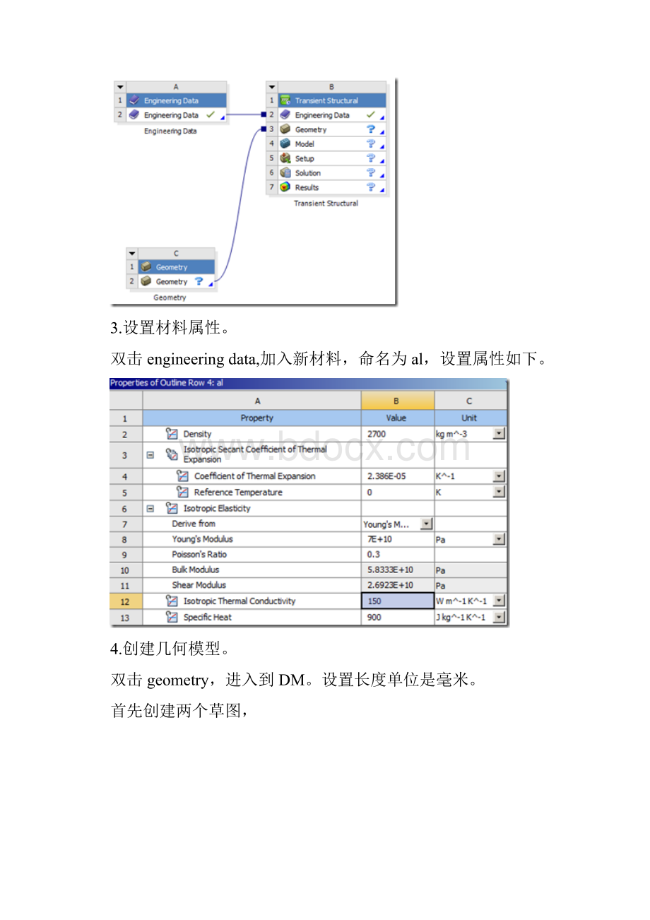 基于某ANSYSWORKBENCH地摩擦生热分析报告.docx_第3页