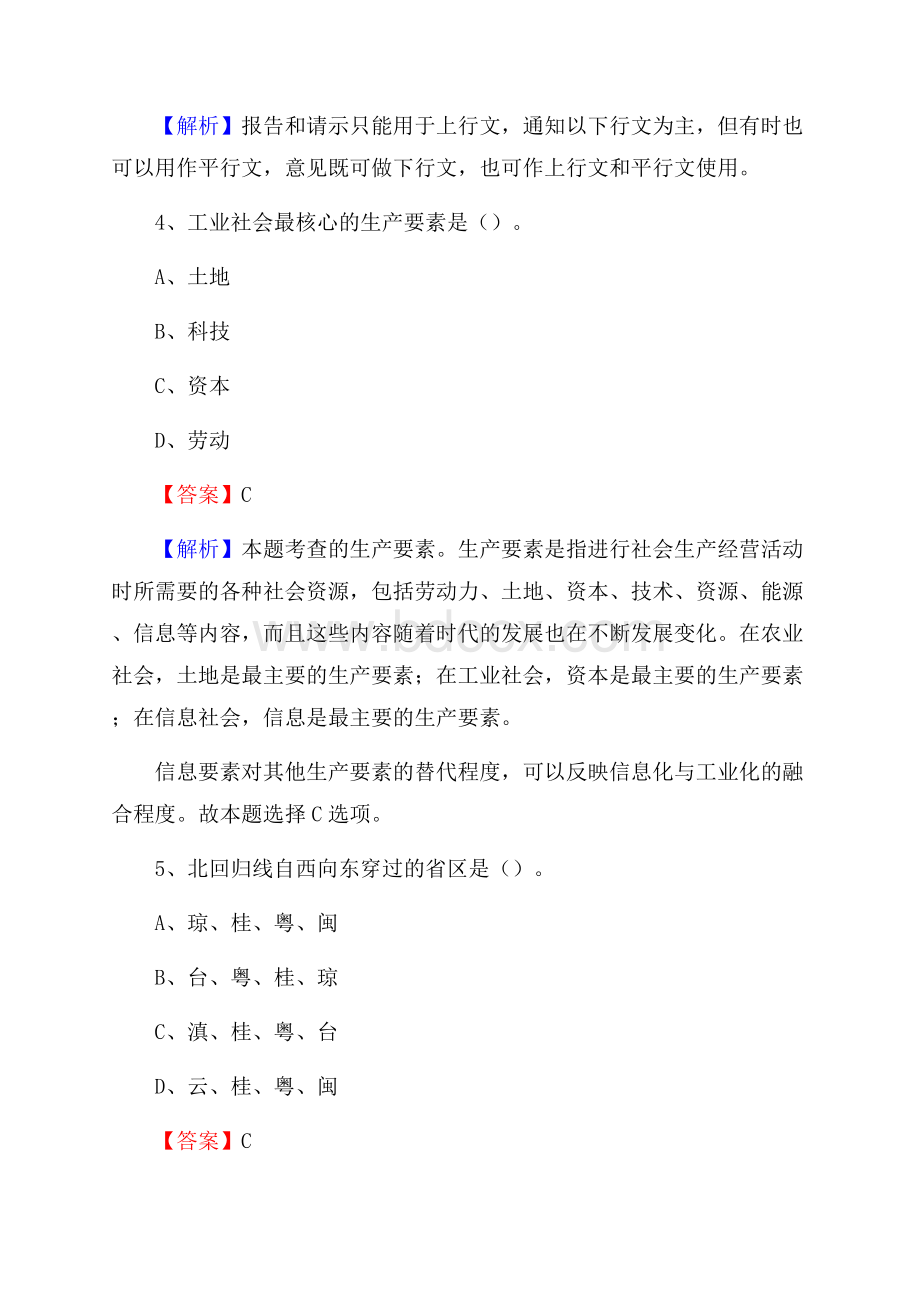 下半年新疆喀什地区疏附县中石化招聘毕业生试题及答案解析.docx_第3页