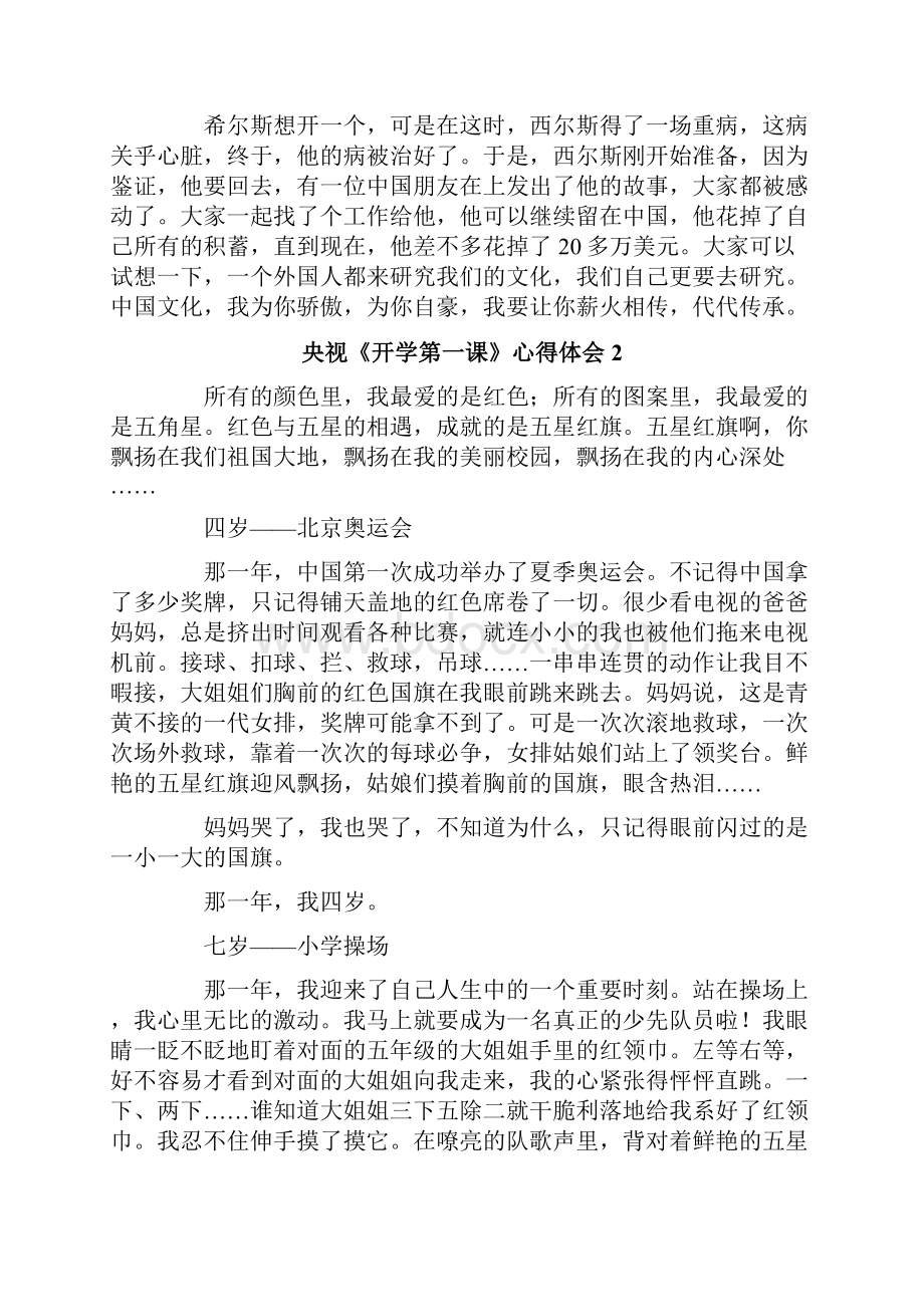 央视《开学第一课》心得体会1000字通用9篇.docx_第2页