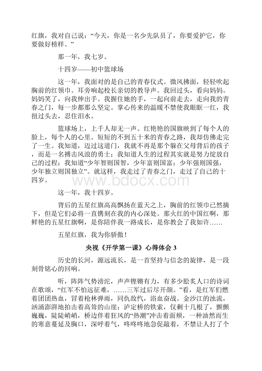 央视《开学第一课》心得体会1000字通用9篇.docx_第3页