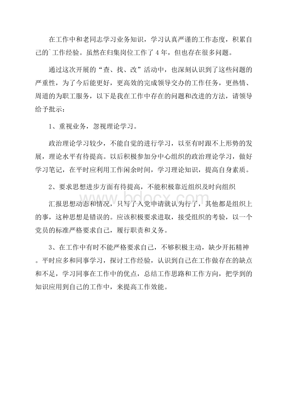 关于公积金自查报告三篇.docx_第2页