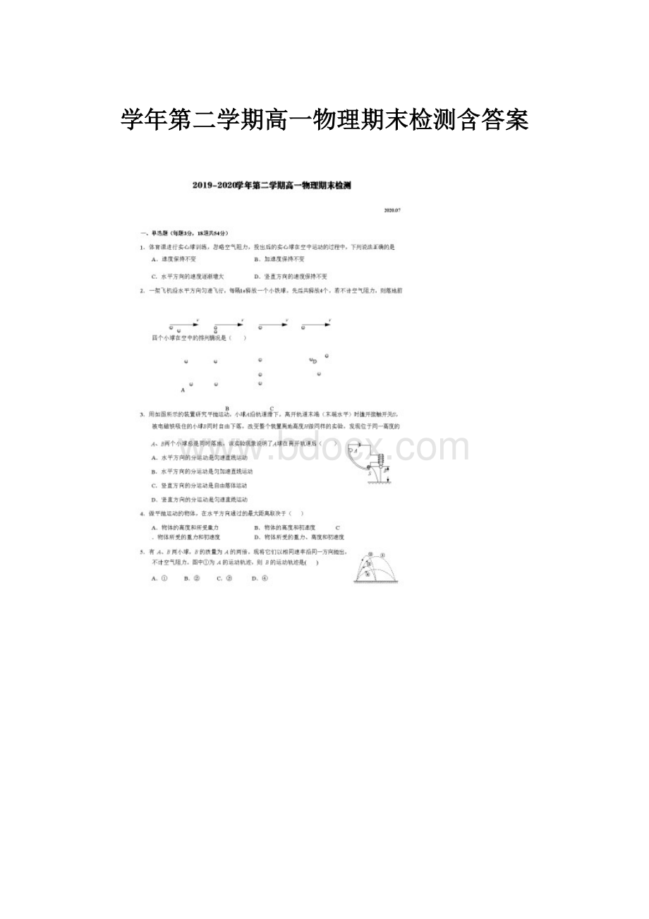 学年第二学期高一物理期末检测含答案.docx_第1页