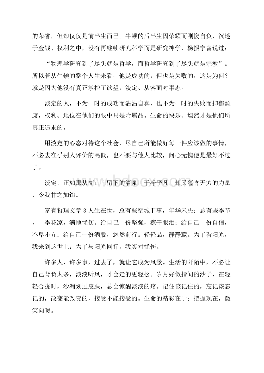 富有哲理文章5篇.docx_第3页