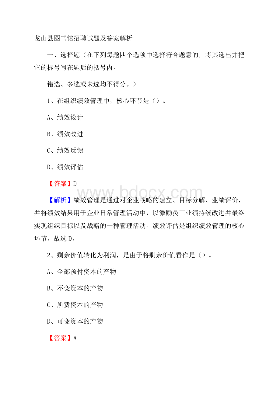 龙山县图书馆招聘试题及答案解析.docx_第1页